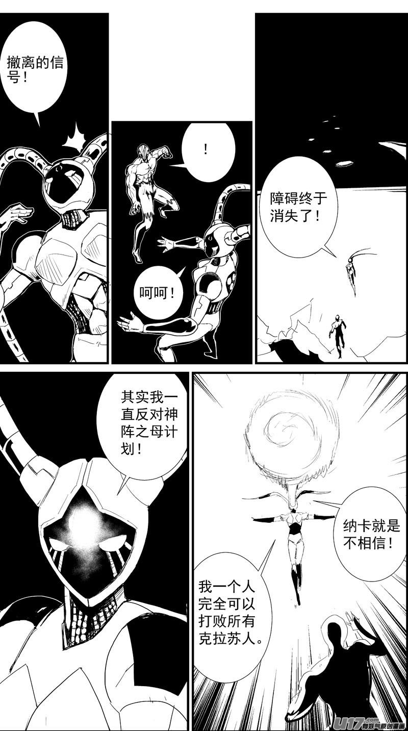 🍘物种 即将毁灭的星球4号 第8页