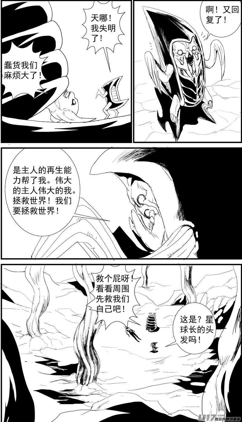 🍘物种 即将毁灭的星球5号 第12页