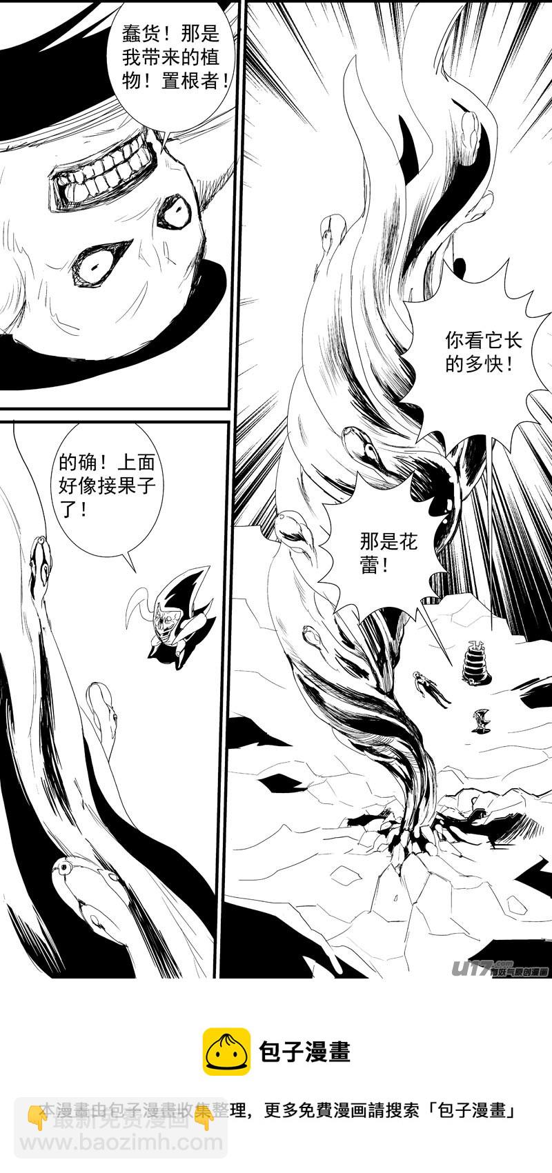 🍘物种 即将毁灭的星球5号 第13页