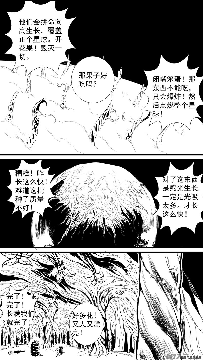 🍘物种 即将毁灭的星球5号 第14页