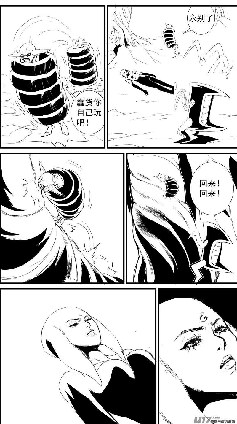 🍘物种 即将毁灭的星球5号 第15页