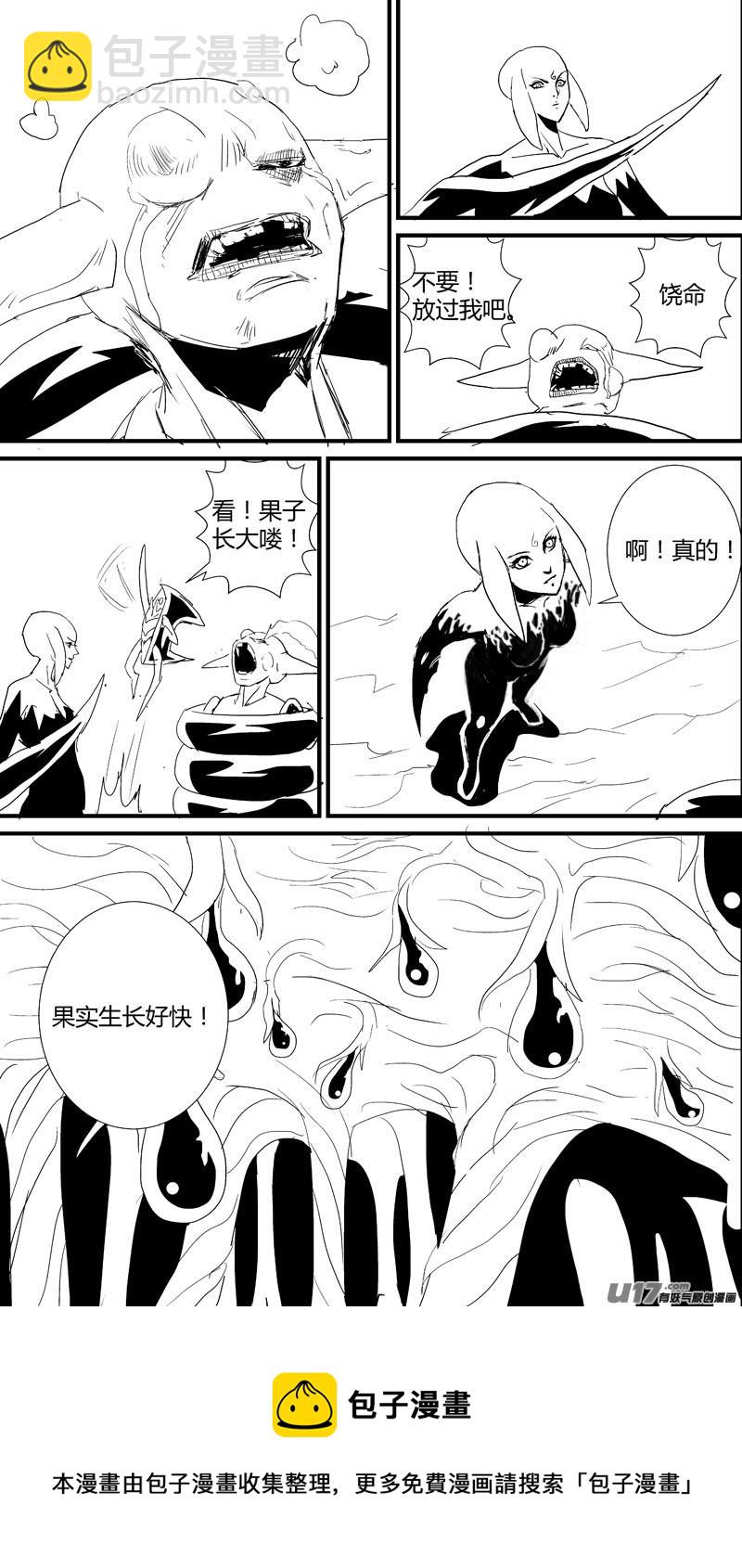 🍘物种 即将毁灭的星球5号 第5页