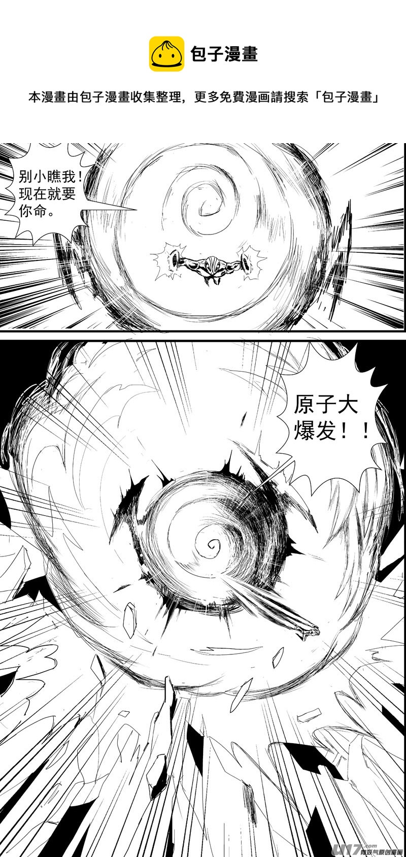 🍘物种 即将毁灭的星球5号 第9页