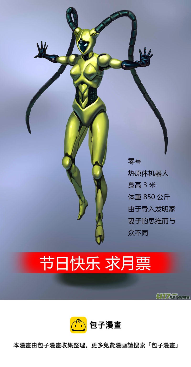 🍘物种 即将毁灭的星球8号 第10页