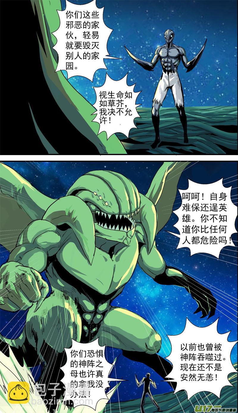 🍘物种 即将毁灭的星球8号 第3页