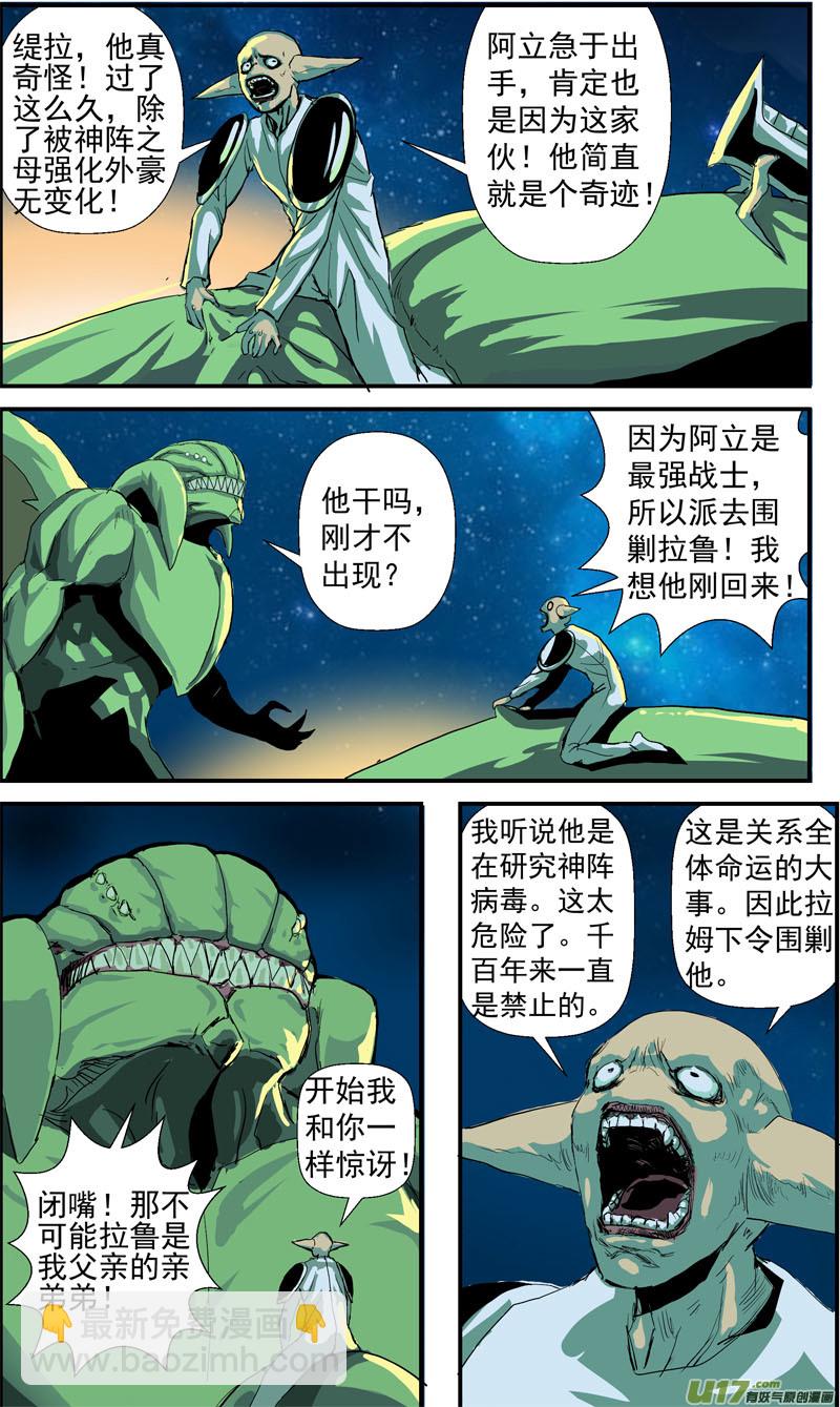 🍘物种 即将毁灭的星球8号 第4页