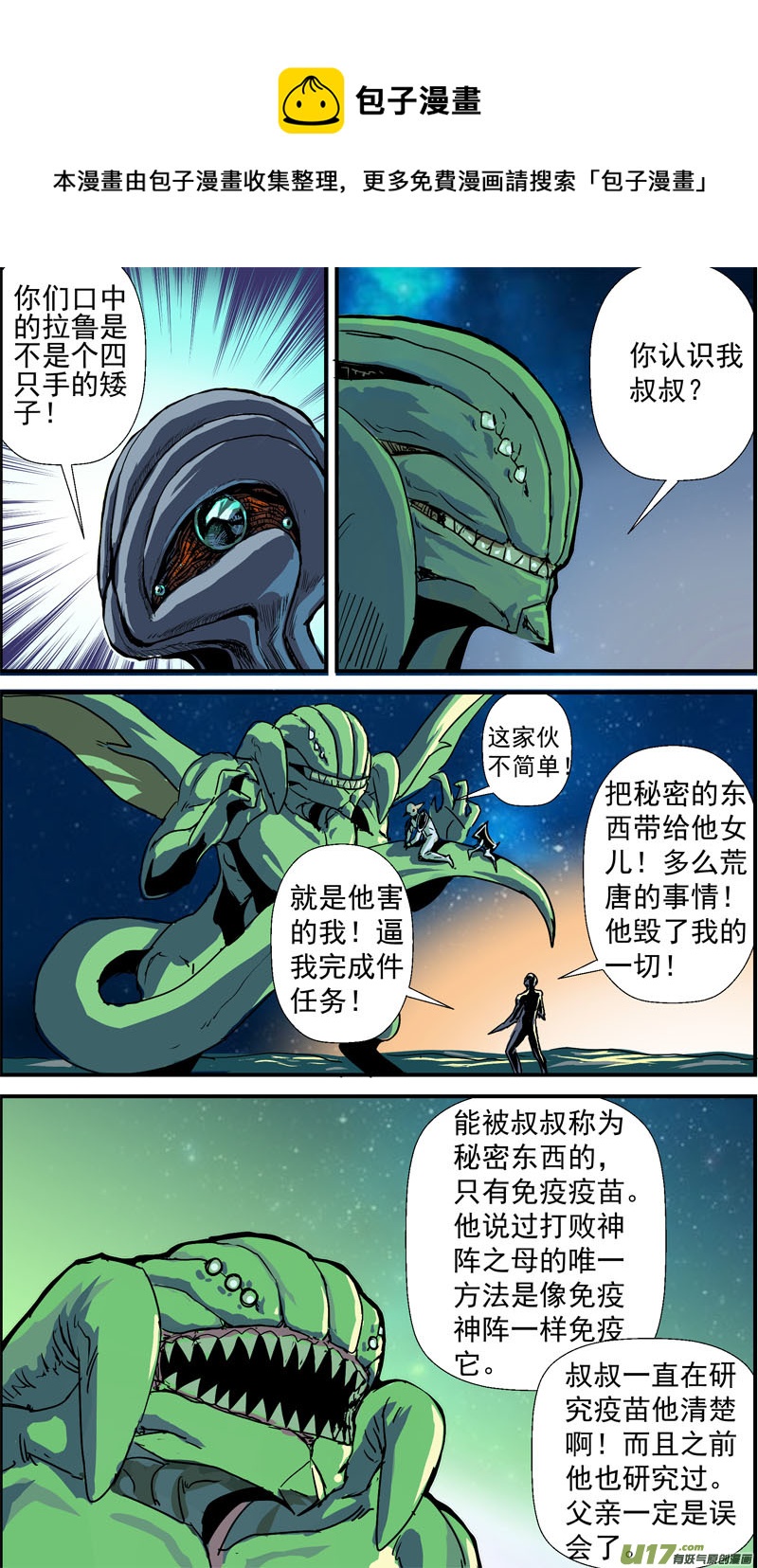 🍘物种 即将毁灭的星球8号 第5页