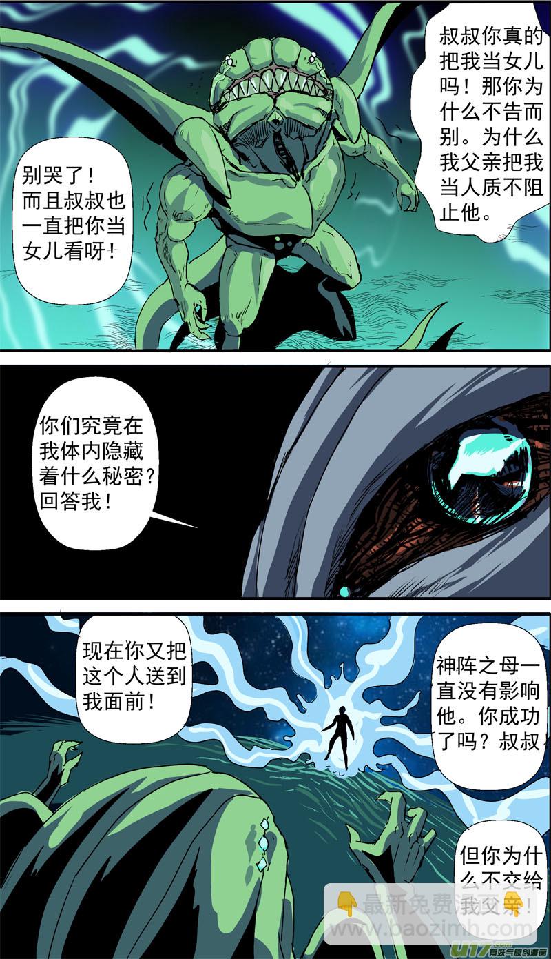 🍘物种 即将毁灭的星球8号 第7页