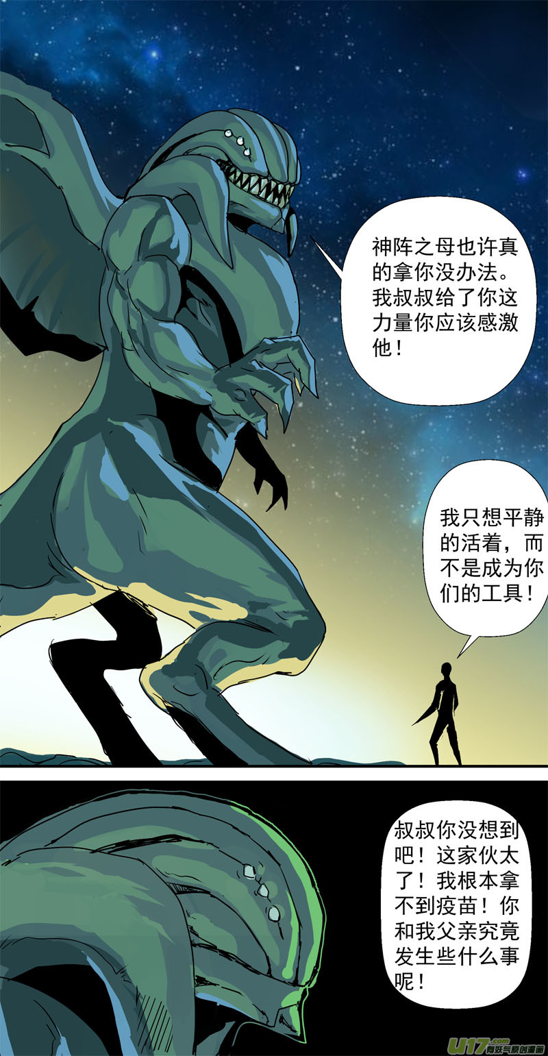 🍘物种 即将毁灭的星球8号 第8页