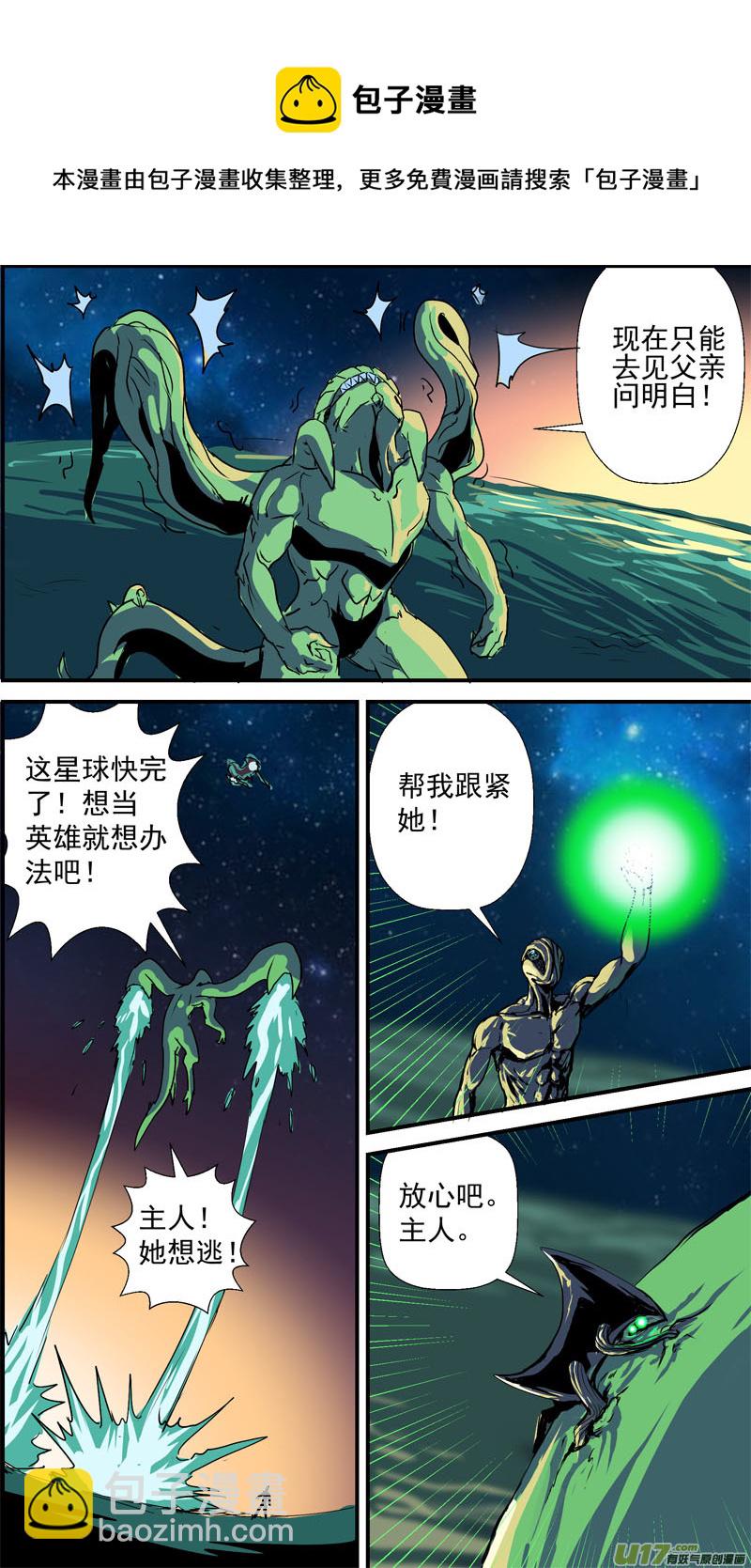 🍘物种 即将毁灭的星球8号 第9页