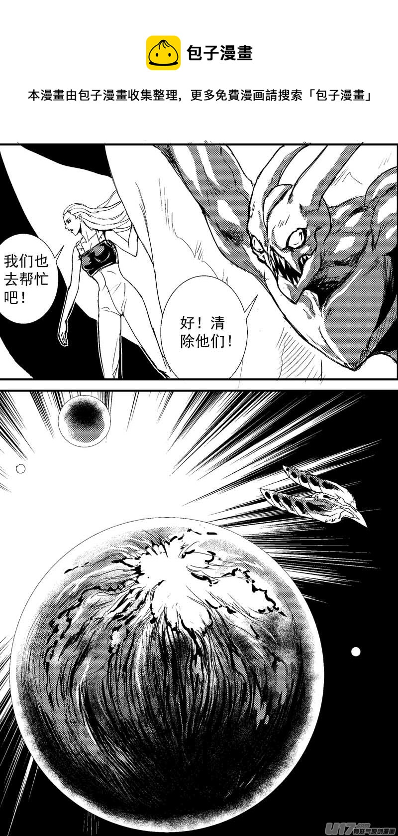 🍘物种 即将毁灭的星球10号 第1页