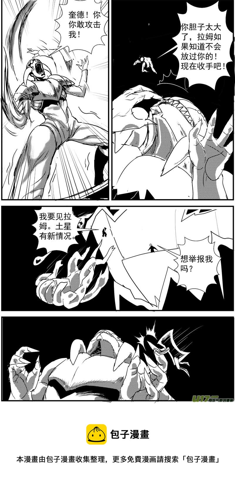 🍘物种 即将毁灭的星球10号 第5页