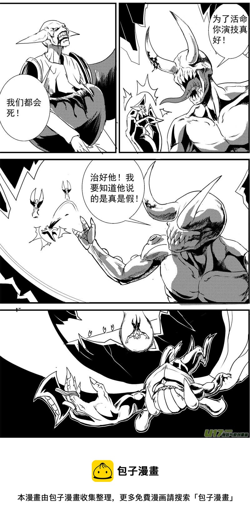 🍘物种 即将毁灭的星球10号 第9页
