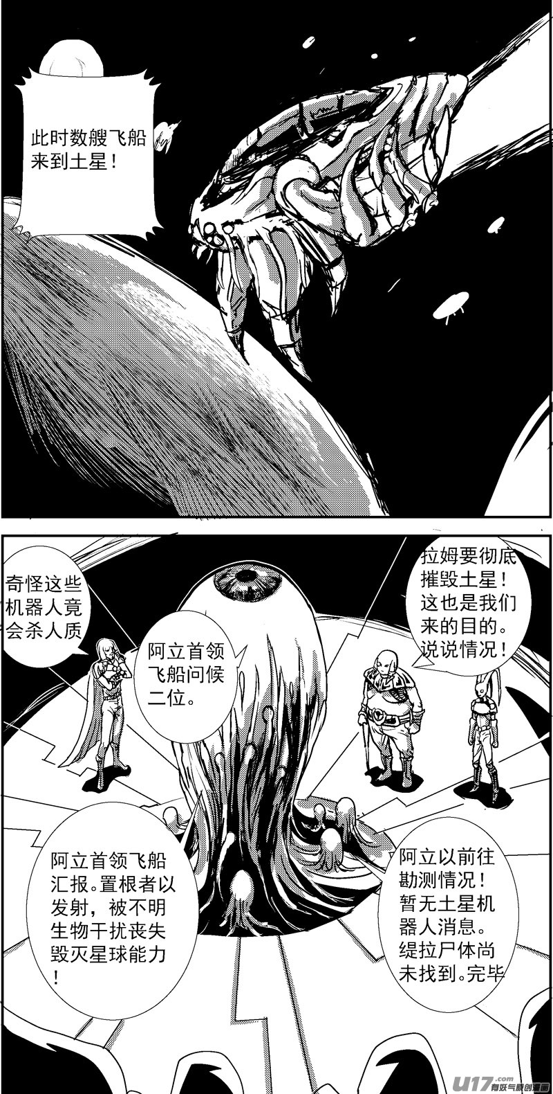 🍘物种 即将毁灭的星球14号 第4页