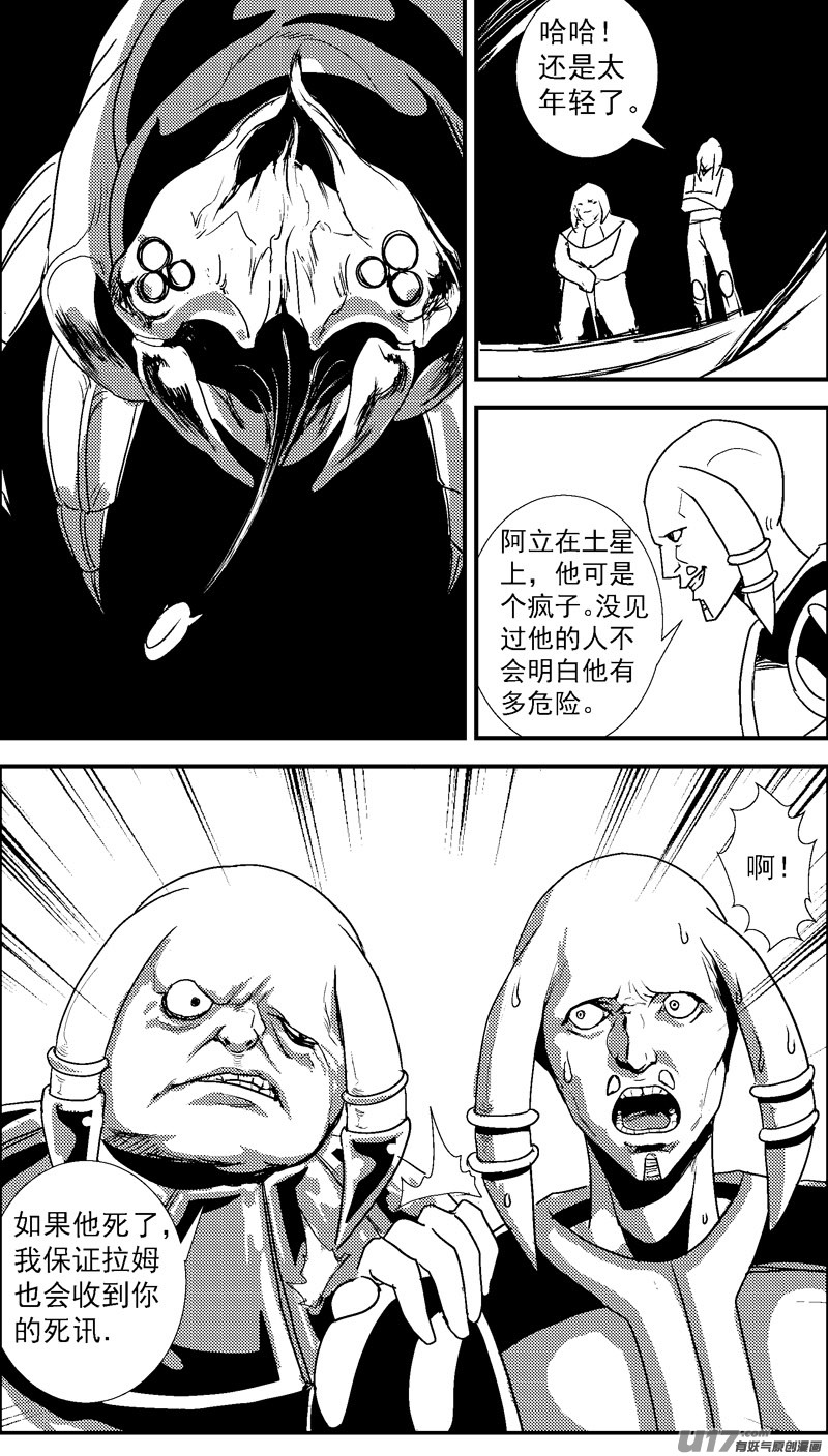 🍘物种 即将毁灭的星球14号 第8页