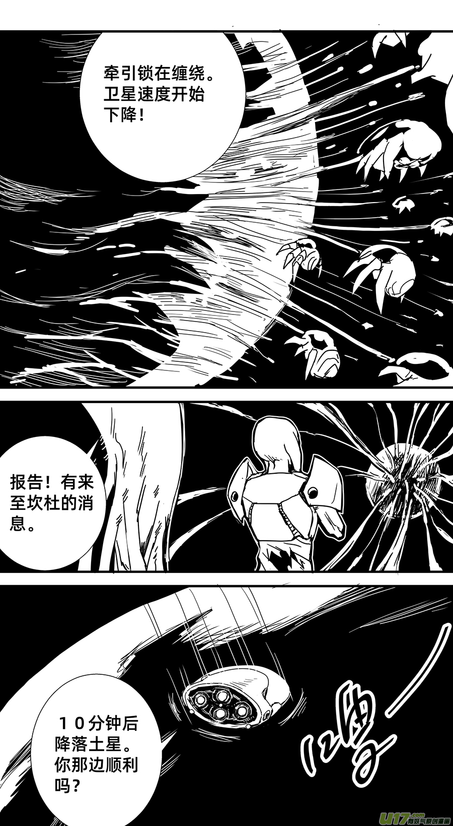 🍘物种 毁灭时刻11号 第3页