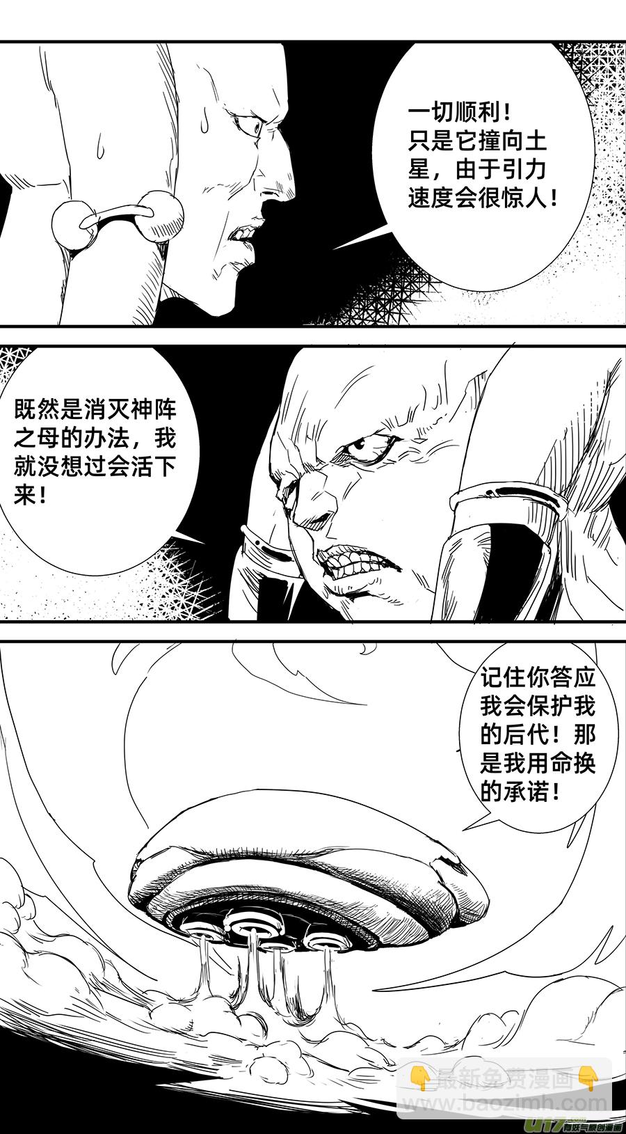 🍘物种 毁灭时刻11号 第4页
