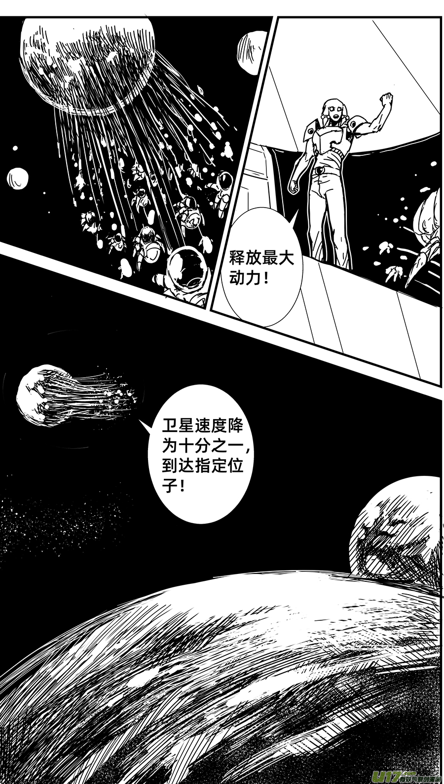 🍘物种 毁灭时刻11号 第7页