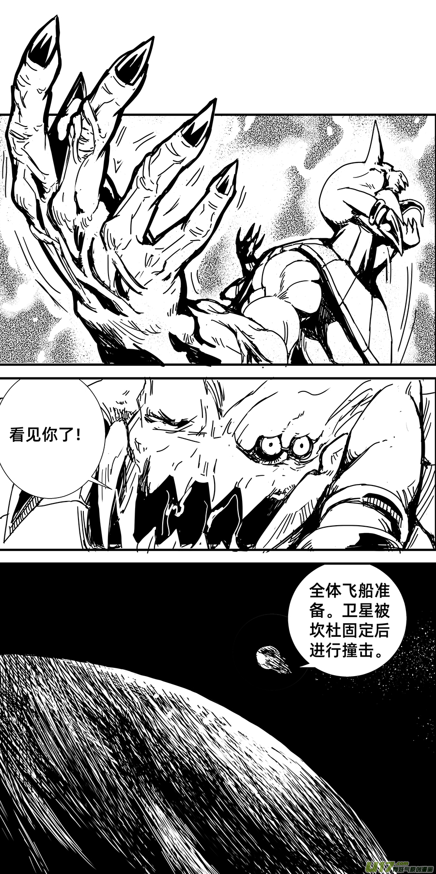 🍘物种 毁灭时刻11号 第8页