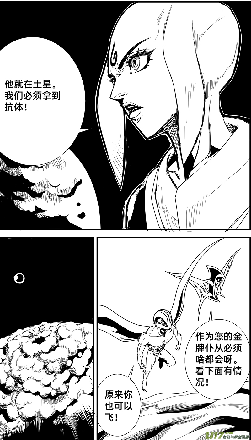 🍘物种 毁灭时刻13号 第9页