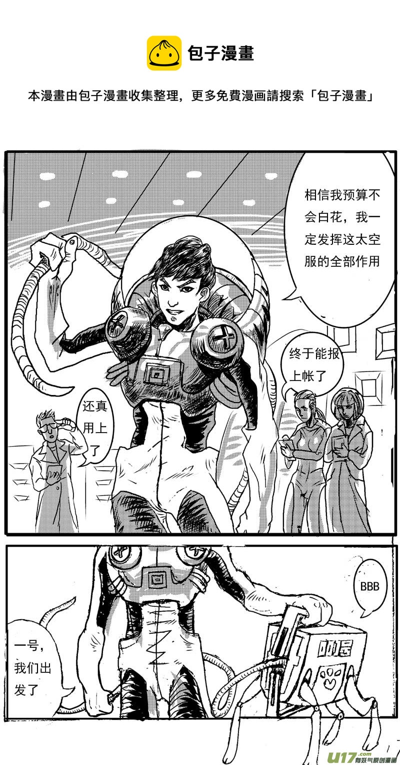 🍘物种 03号 第1页