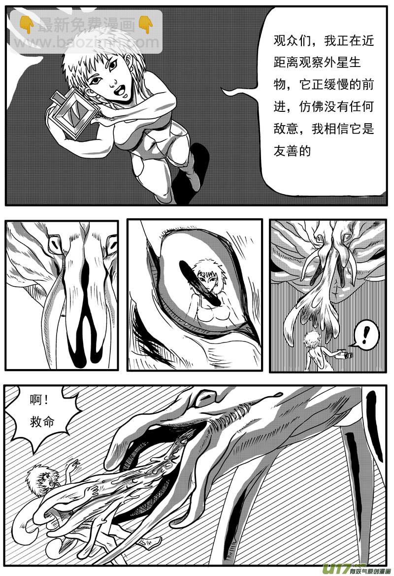 🍘物种 03号 第3页