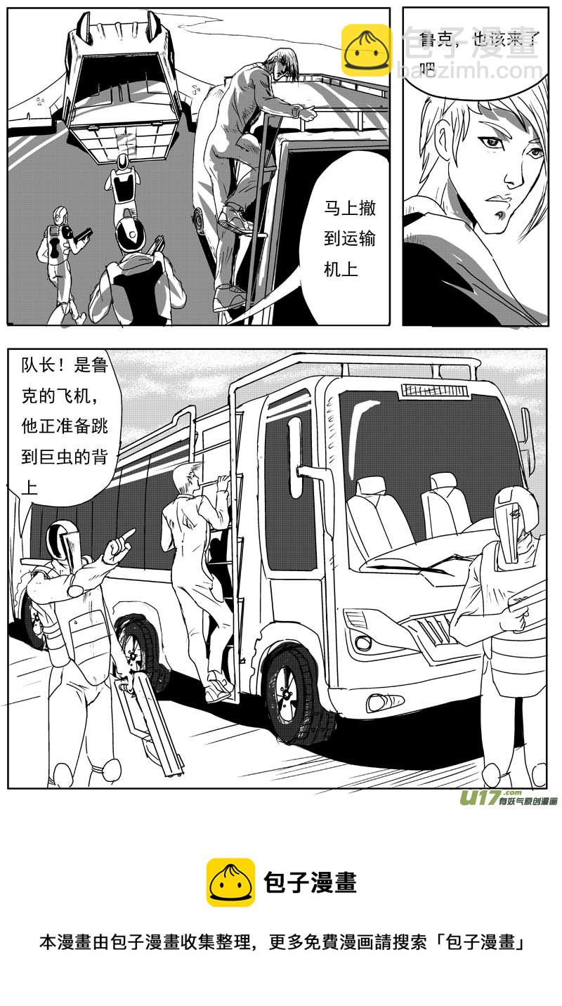 🍘物种 03号 第5页