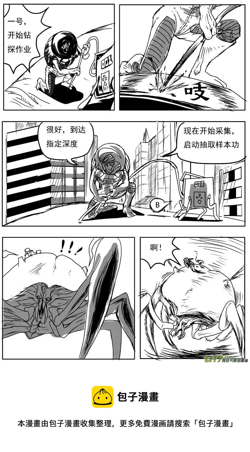 🍘物种 03号 第8页
