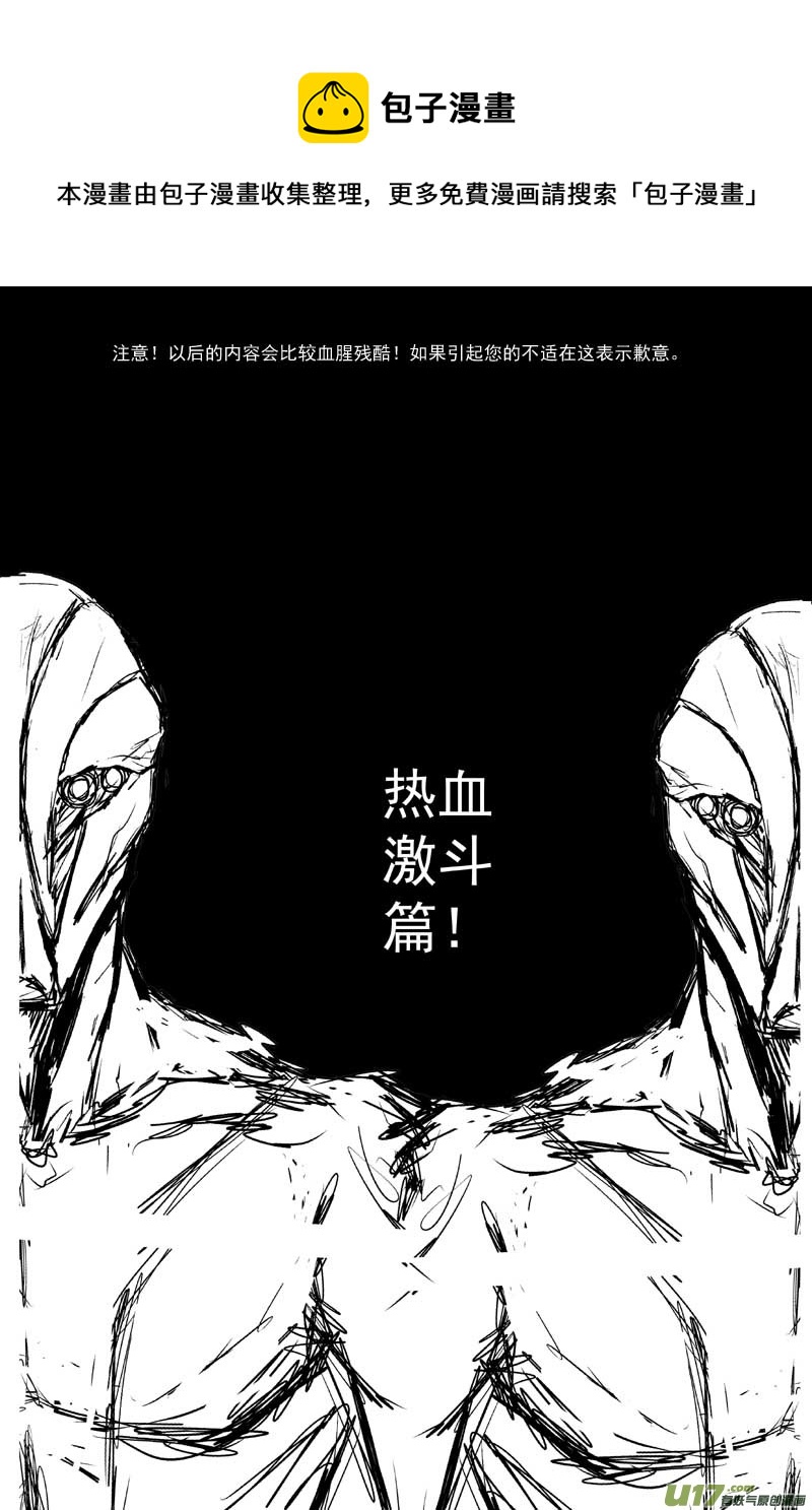 🍘物种 热血激斗篇01号 第1页