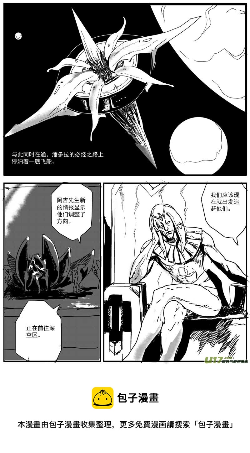🍘物种 热血激斗篇01号 第5页