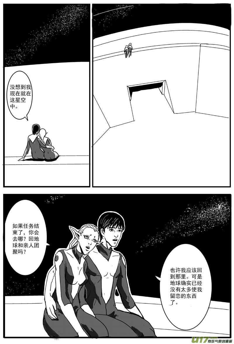 🍘物种 热血激斗篇01号 第8页