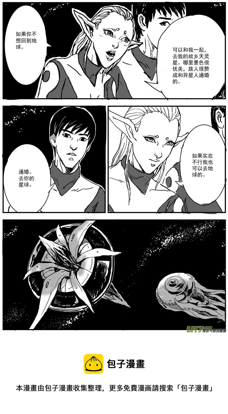 🍘物种 热血激斗篇01号 第9页
