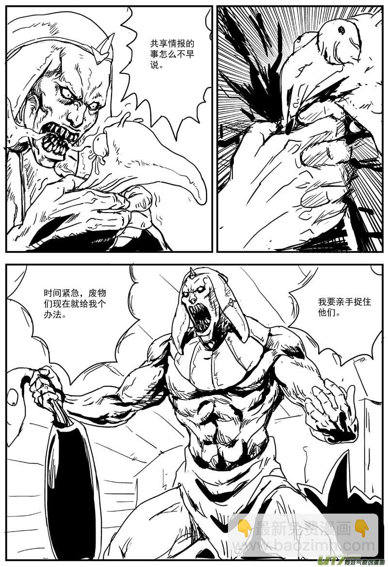 🍘物种 热血激斗篇03号 第3页