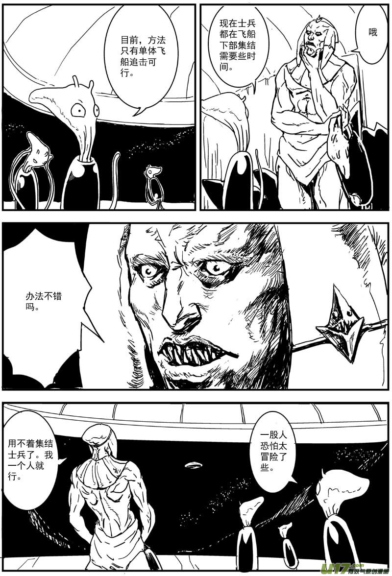 🍘物种 热血激斗篇03号 第4页
