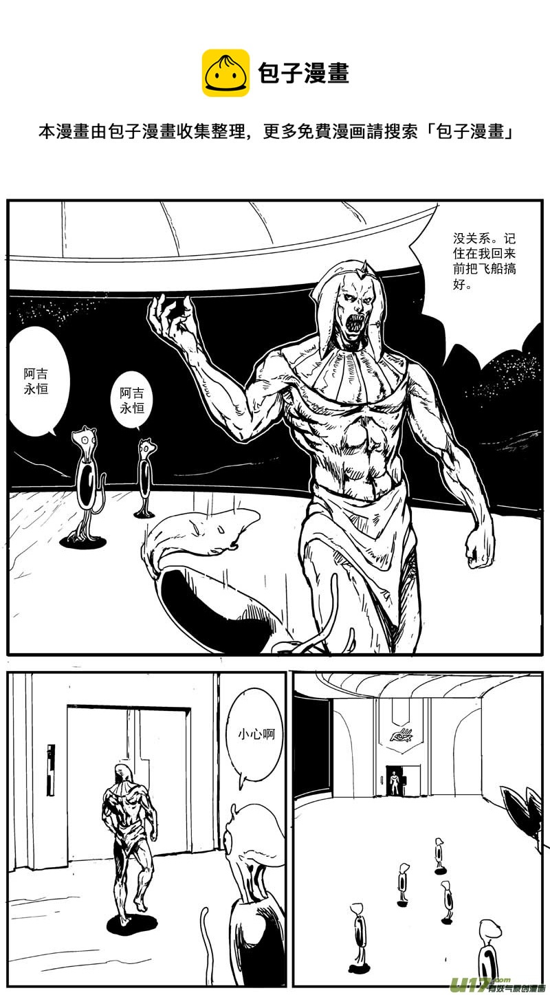 🍘物种 热血激斗篇03号 第5页
