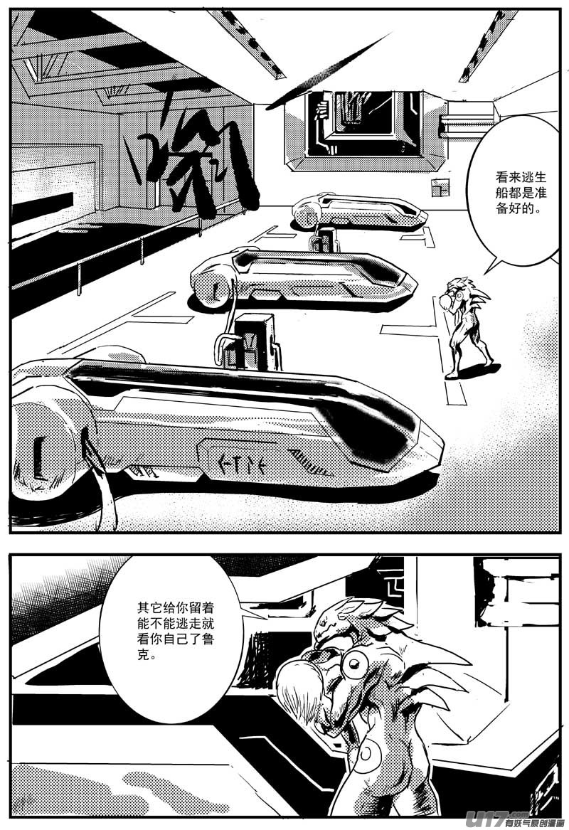 🍘物种 热血激斗篇07号 第3页