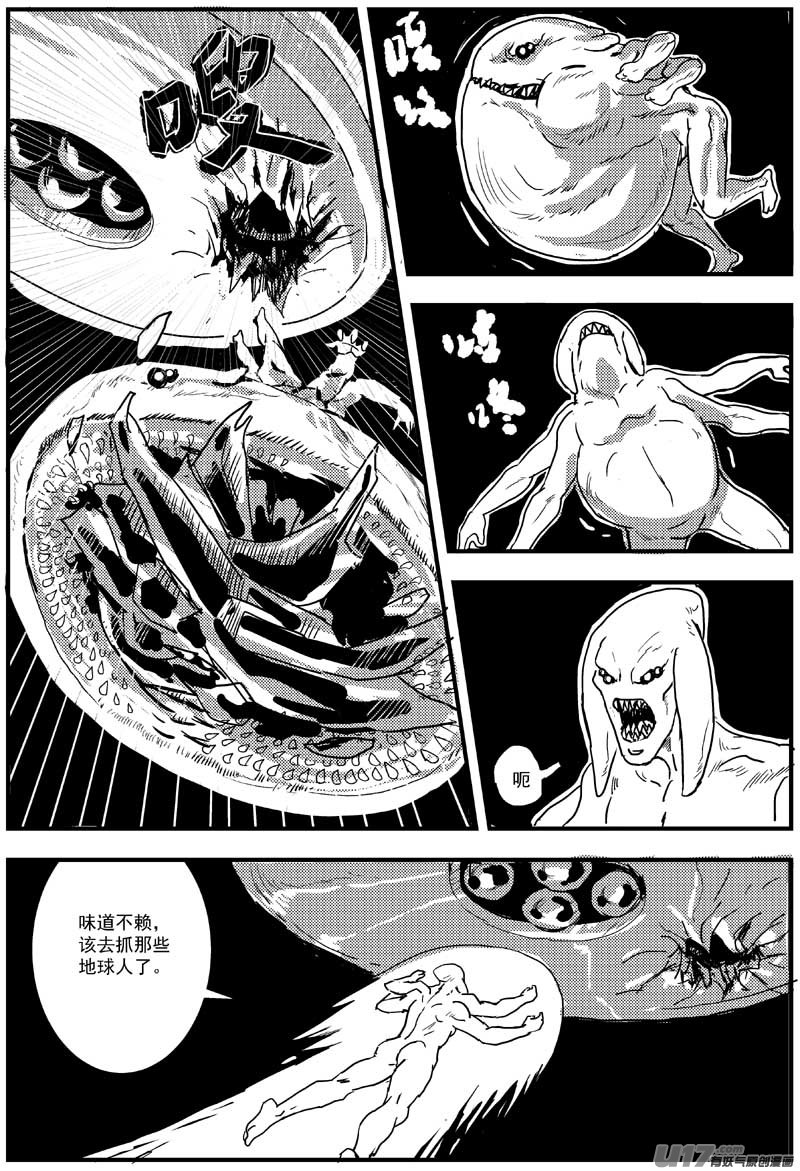 🍘物种 热血激斗篇09号 第4页
