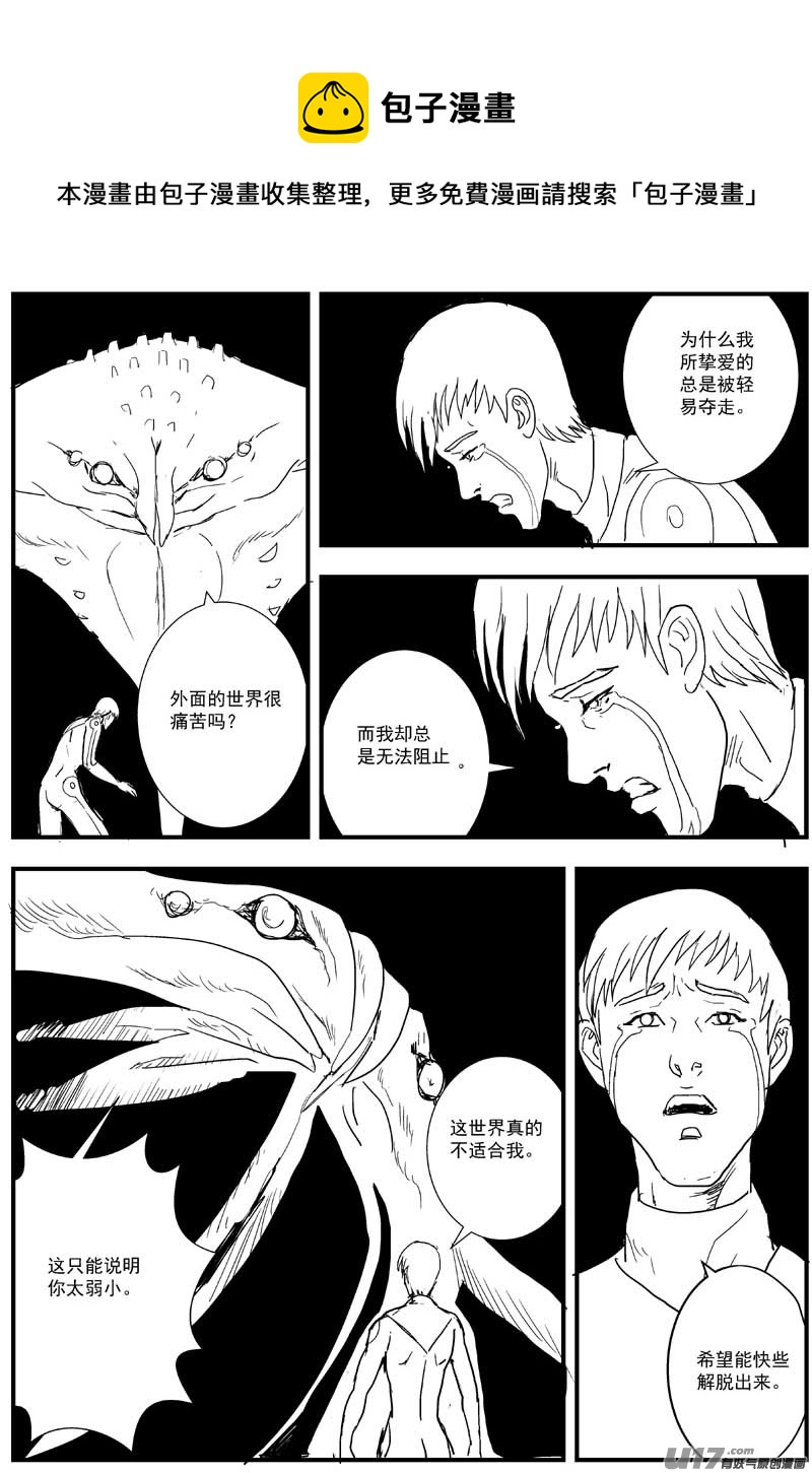 🍘物种 热血激斗篇13号 第5页