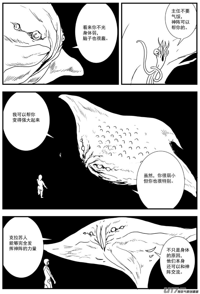 🍘物种 热血激斗篇13号 第6页