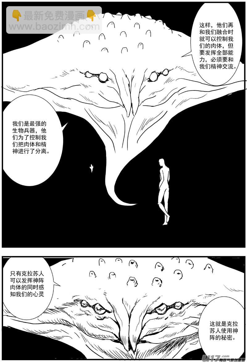 🍘物种 热血激斗篇13号 第7页