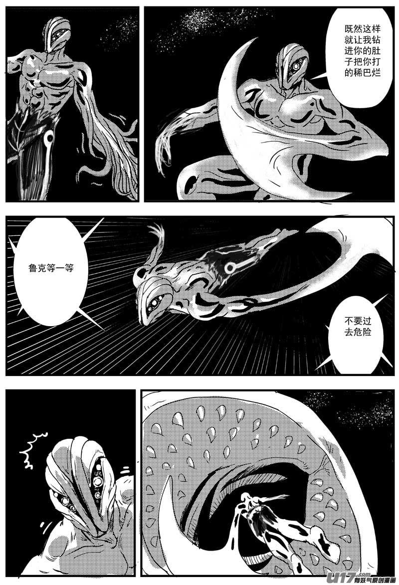🍘物种 热血激斗篇15号 第3页