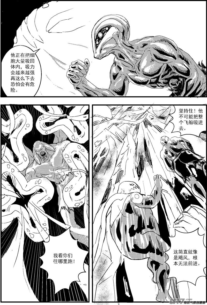 🍘物种 热血激斗篇17号 第4页