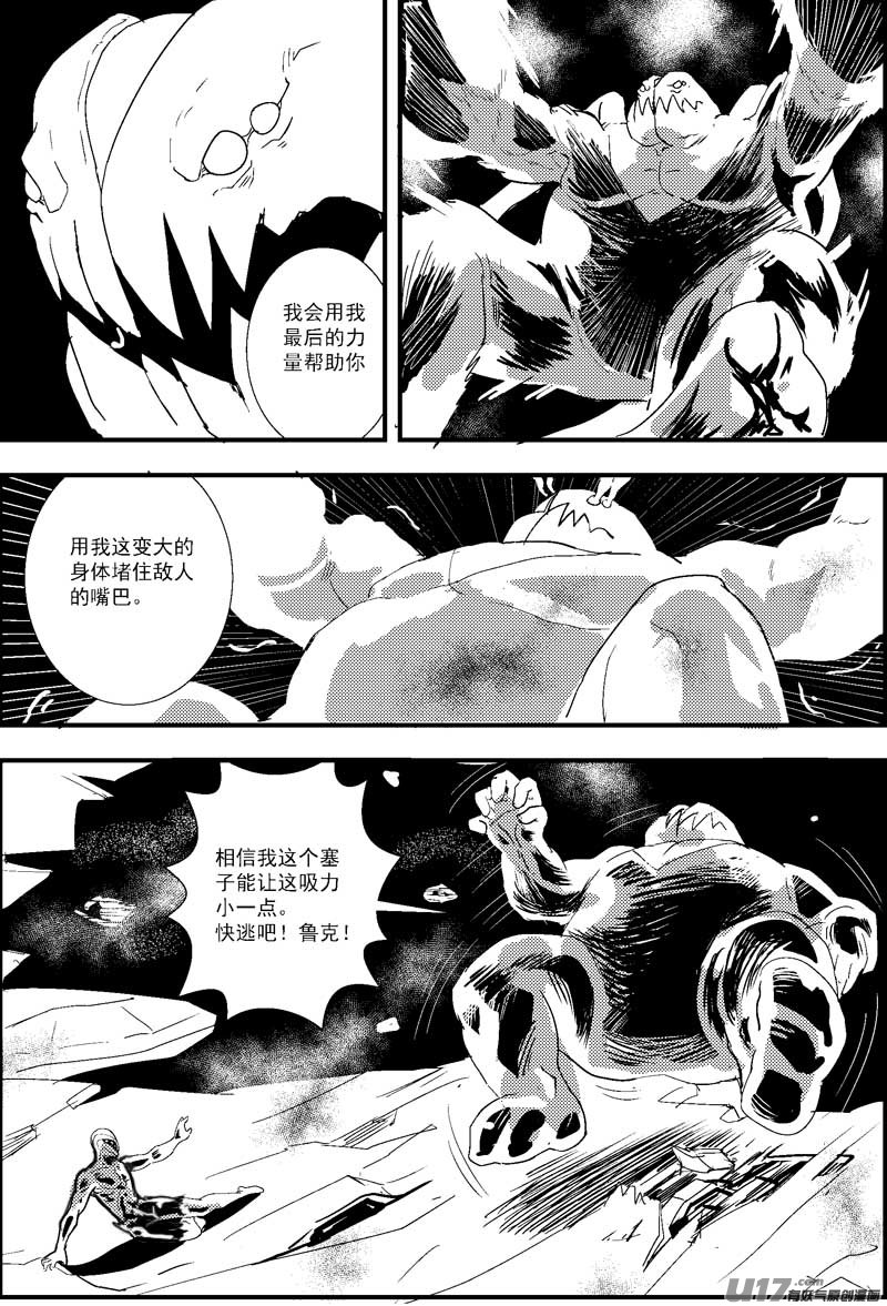 🍘物种 热血激斗篇17号 第8页