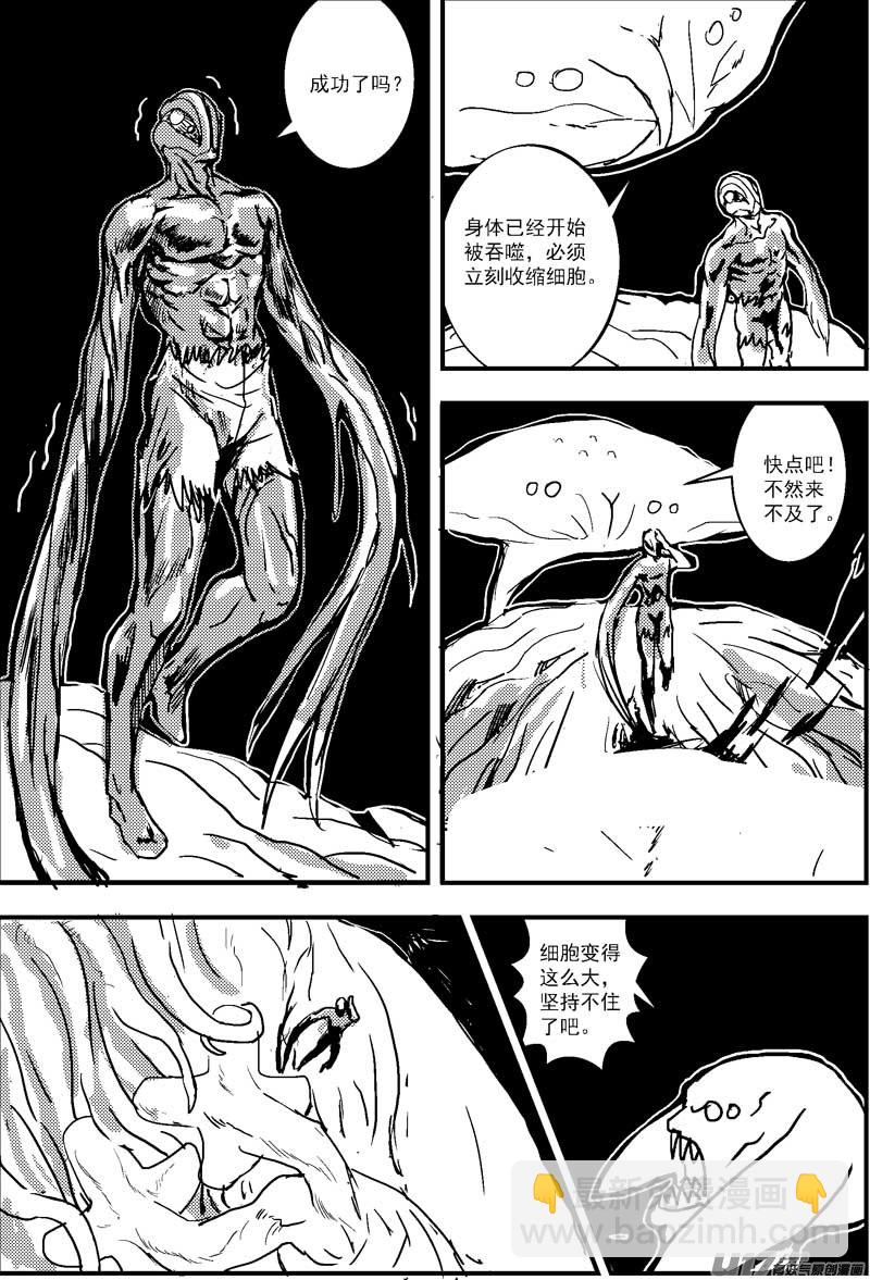 🍘物种 热血激斗篇19号 第4页
