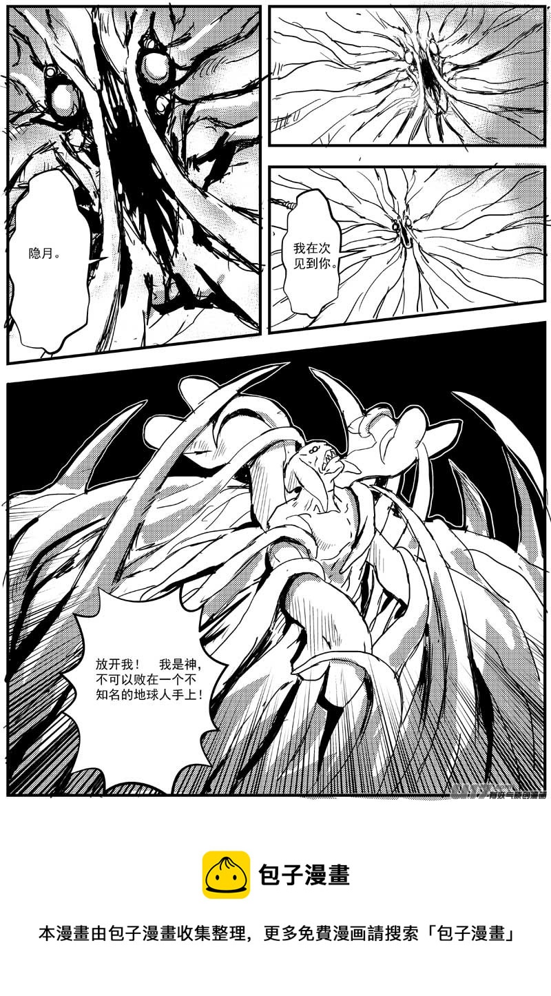 🍘物种 热血激斗篇19号 第8页