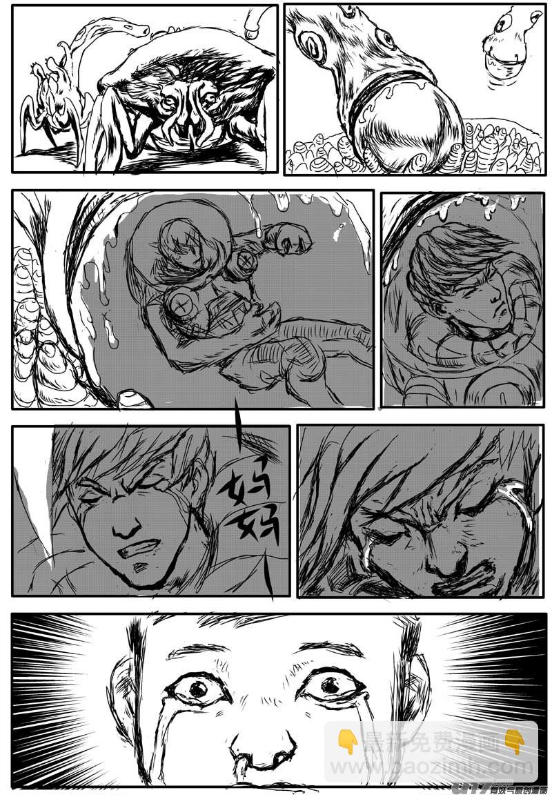 🍘物种 05号 第3页