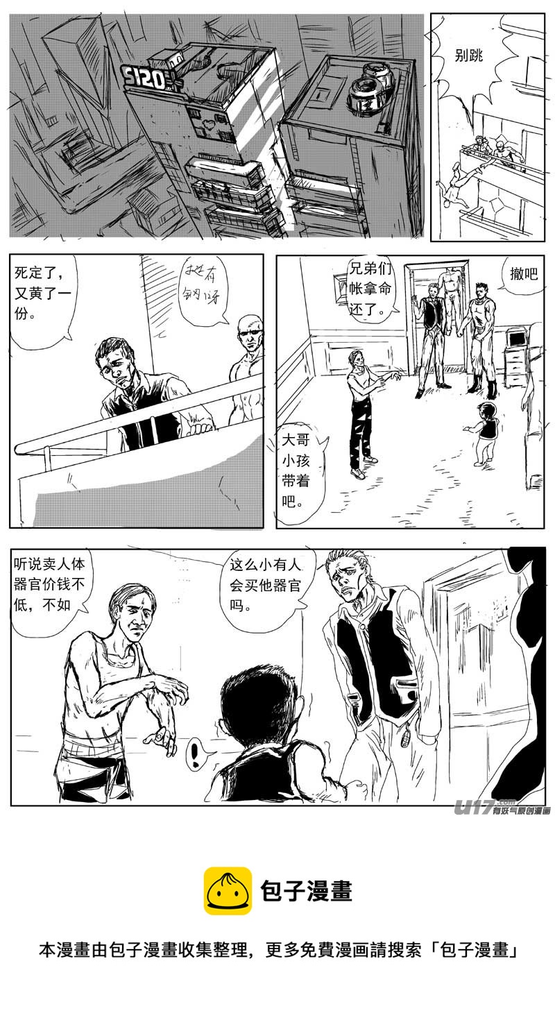 🍘物种 05号 第6页