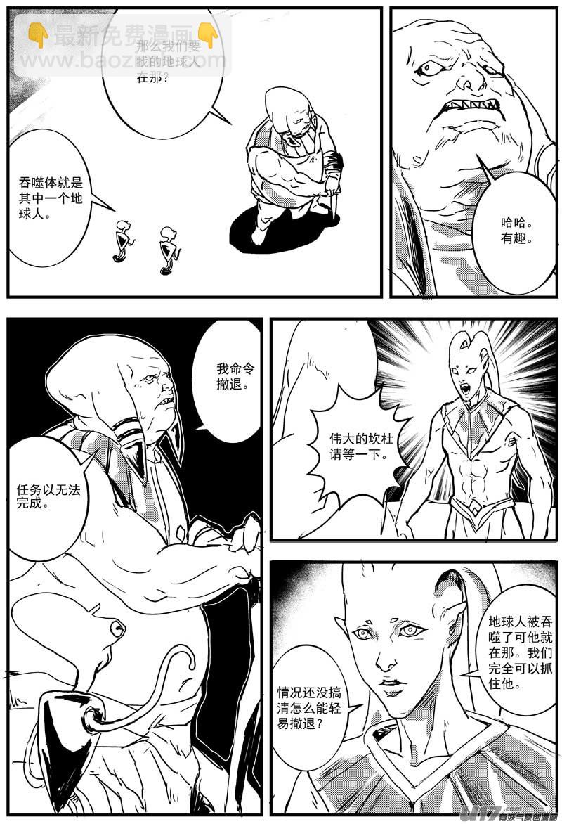 🍘物种 神之黄昏1号 第3页