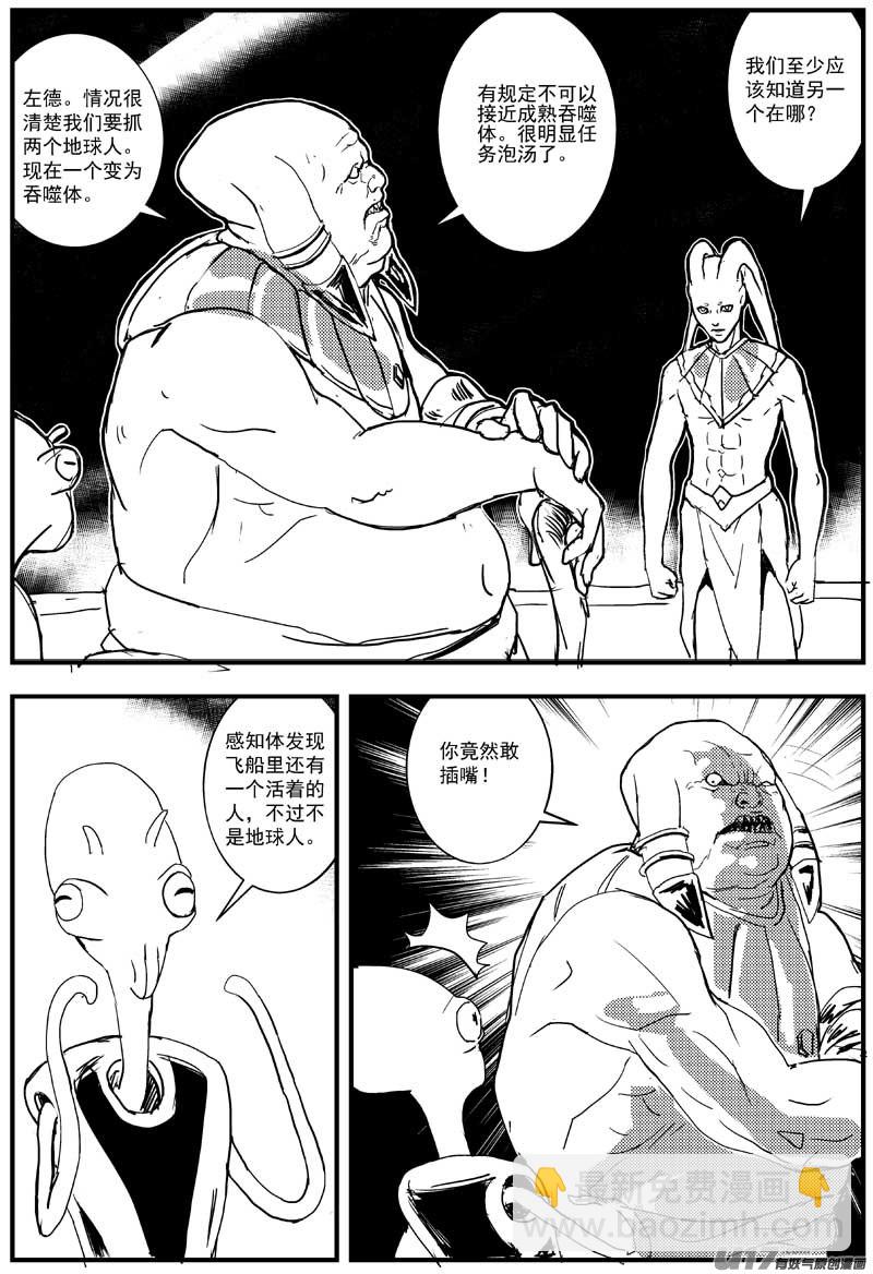 🍘物种 神之黄昏1号 第4页