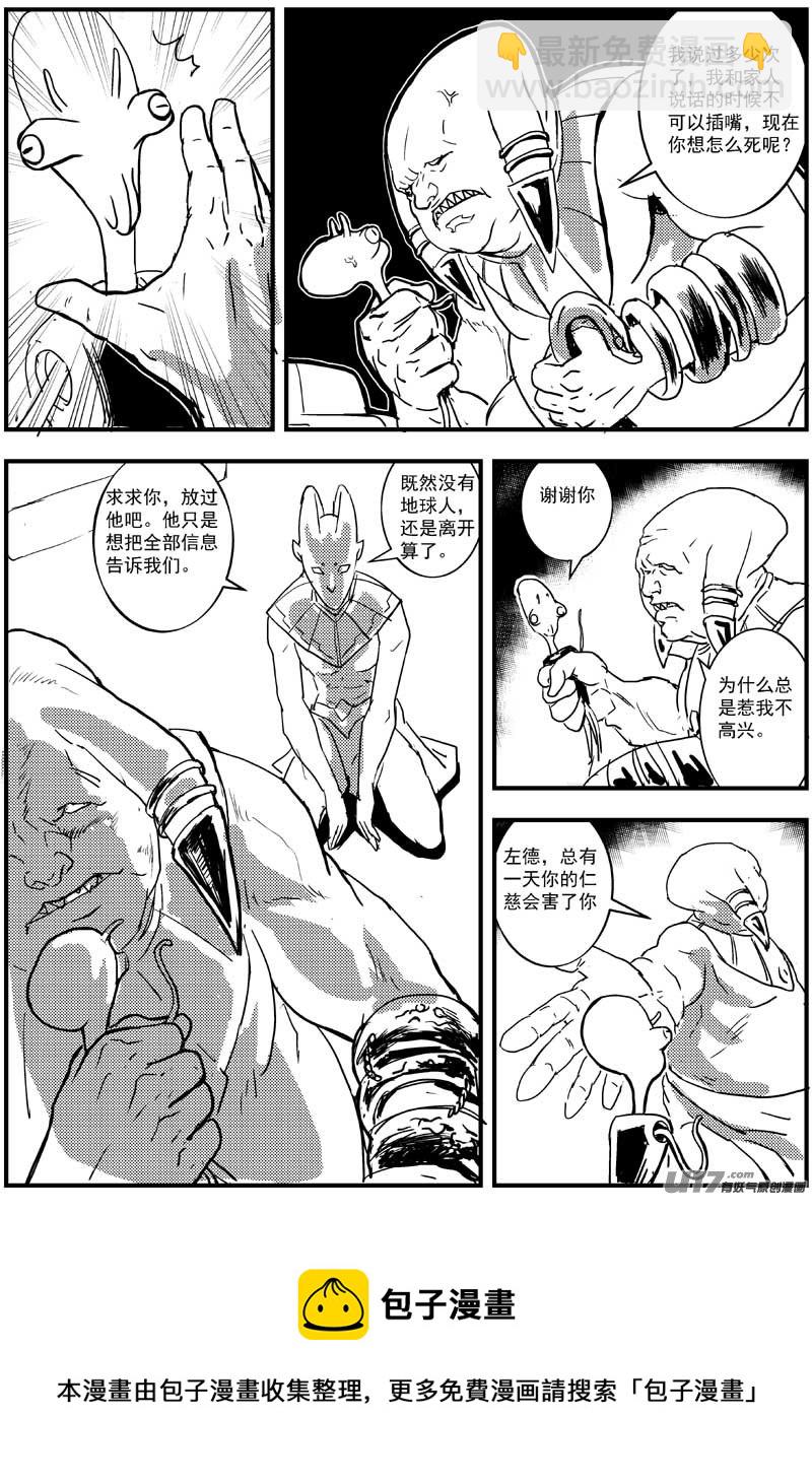 🍘物种 神之黄昏1号 第5页